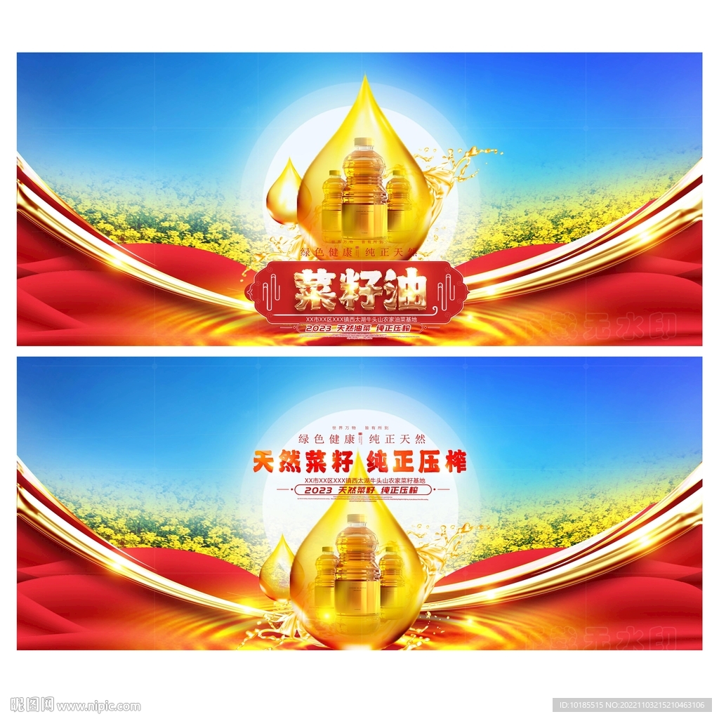菜籽油