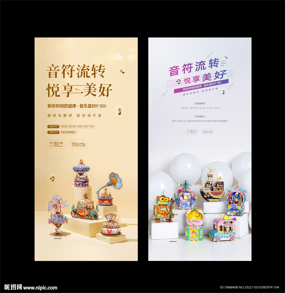 音乐盒