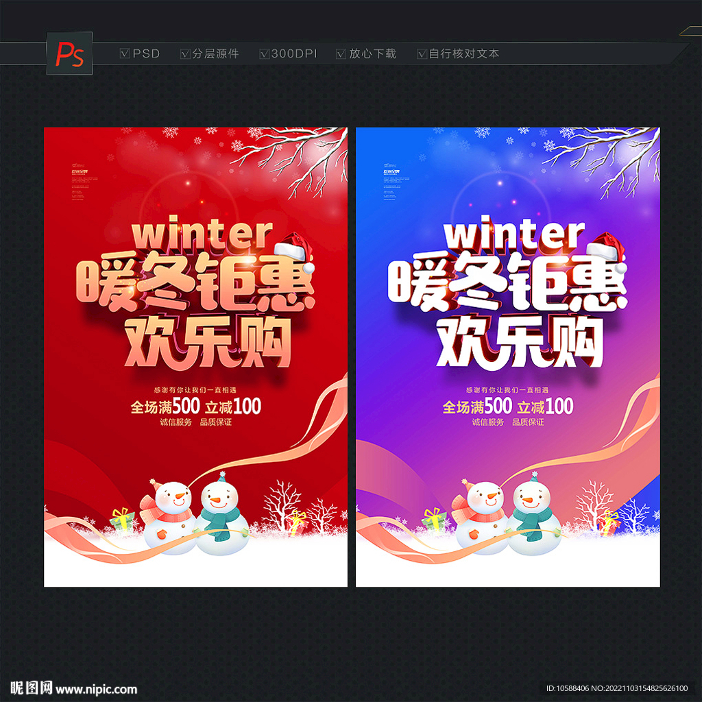 冬天海报