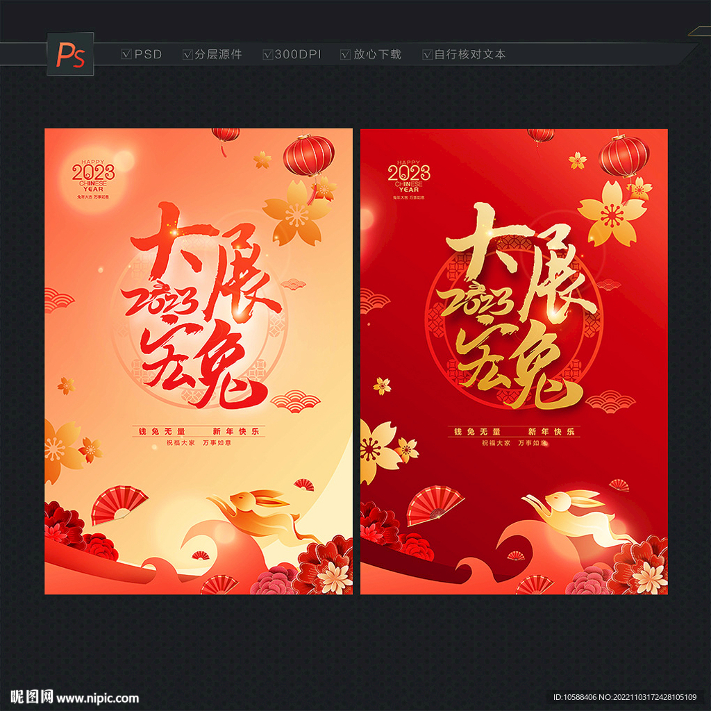 兔年海报