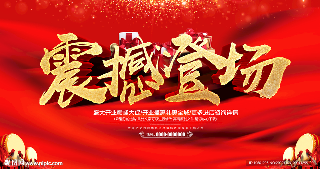 开业促销