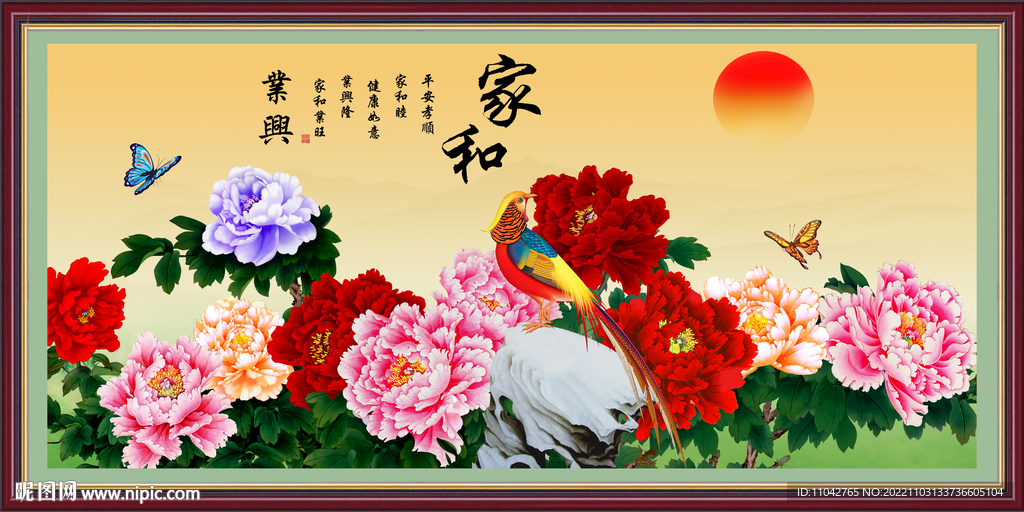 家和富贵