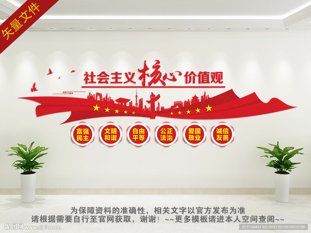 核心价值观文化墙