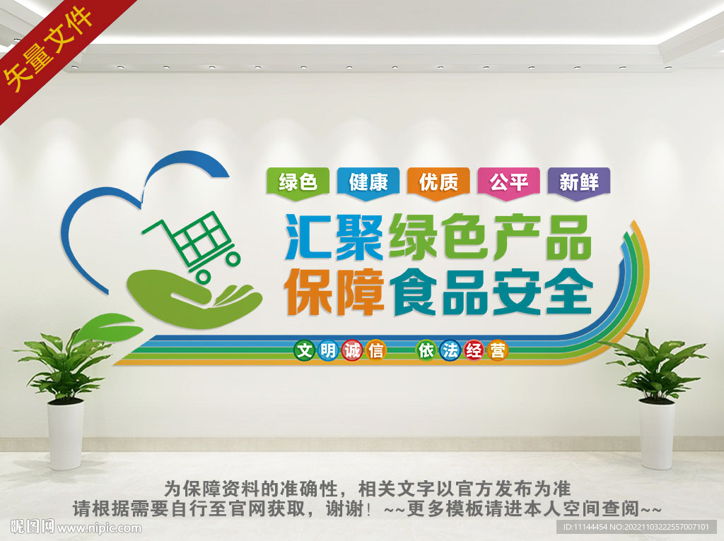 汇聚绿色产品 保障食品安全