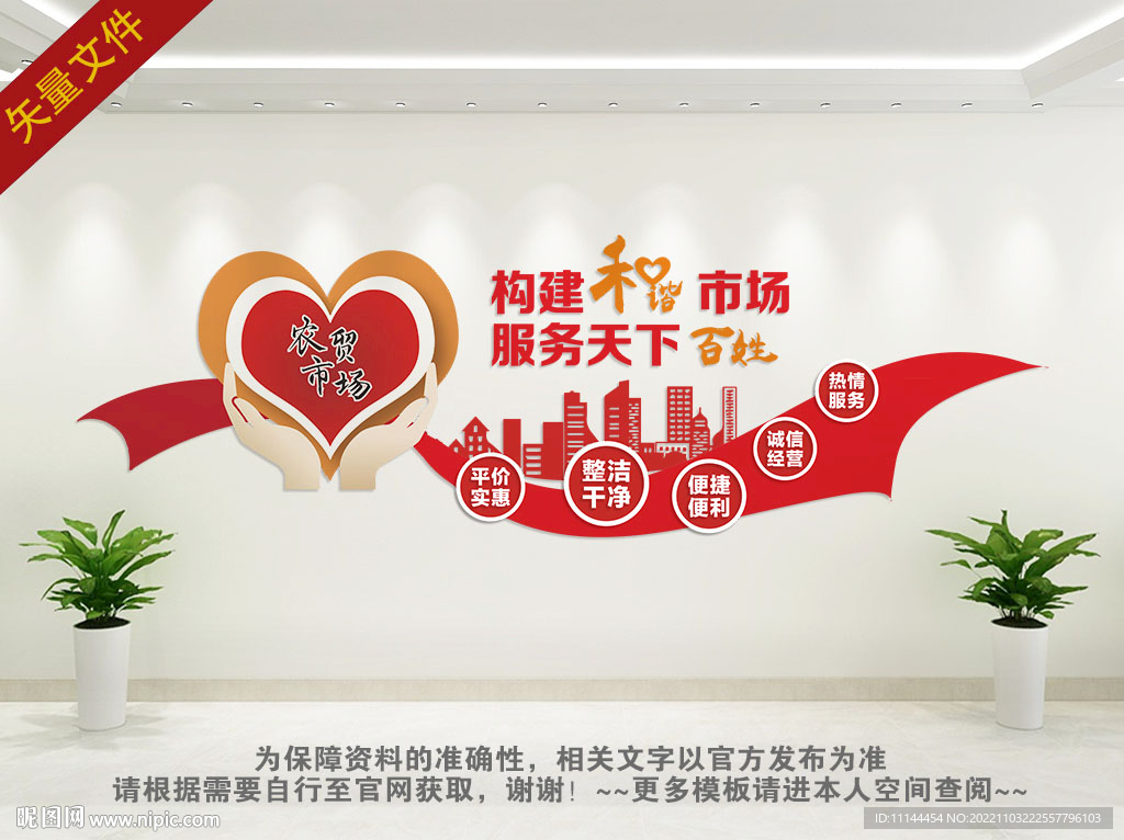 农贸市场标语