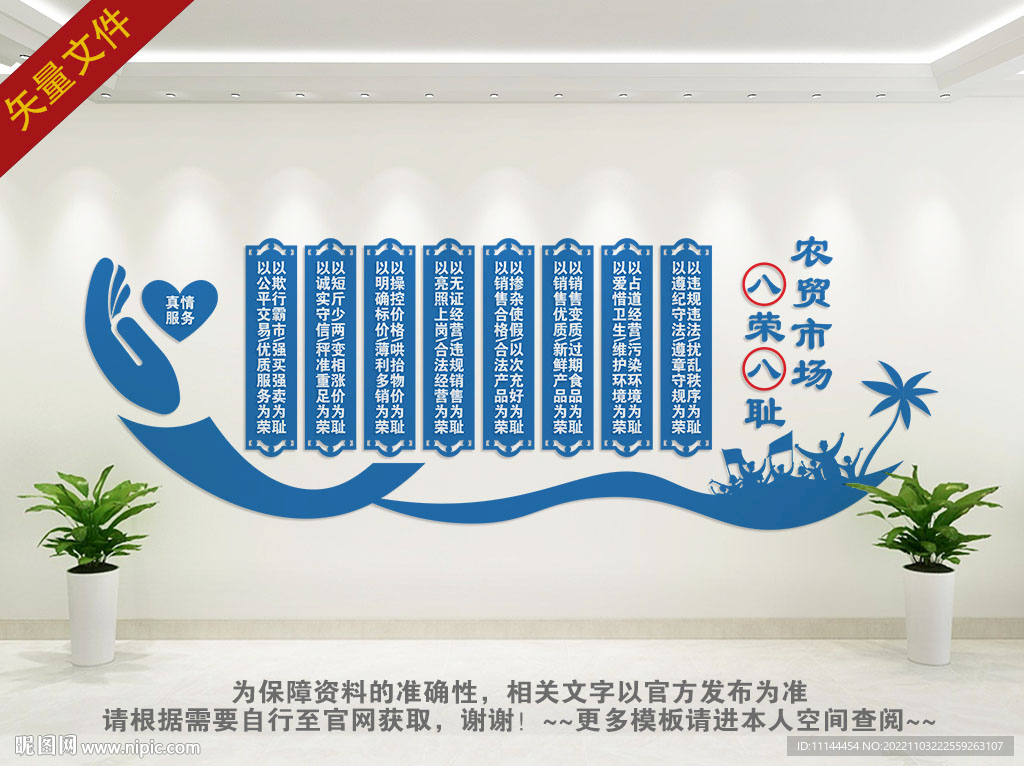 农贸市场八荣八耻