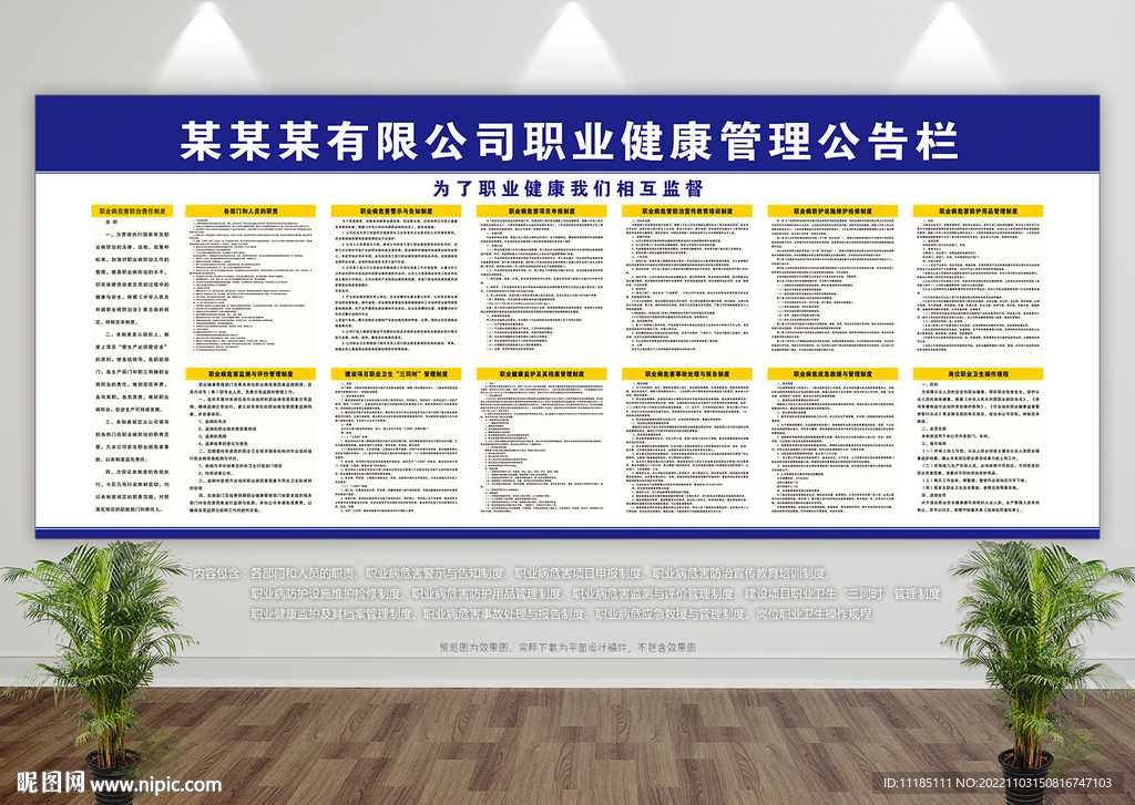 职业病健康管理制度公告栏