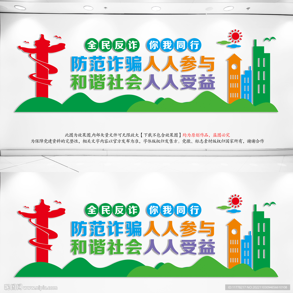 防范诈骗宣传展板