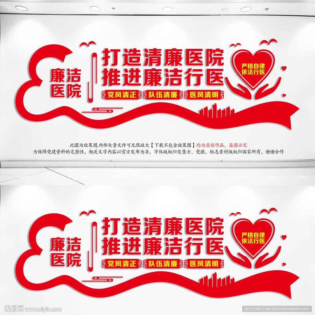 清廉医院文化墙