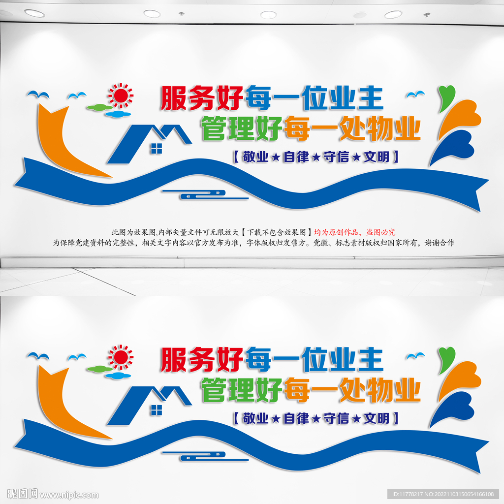 物业文化墙