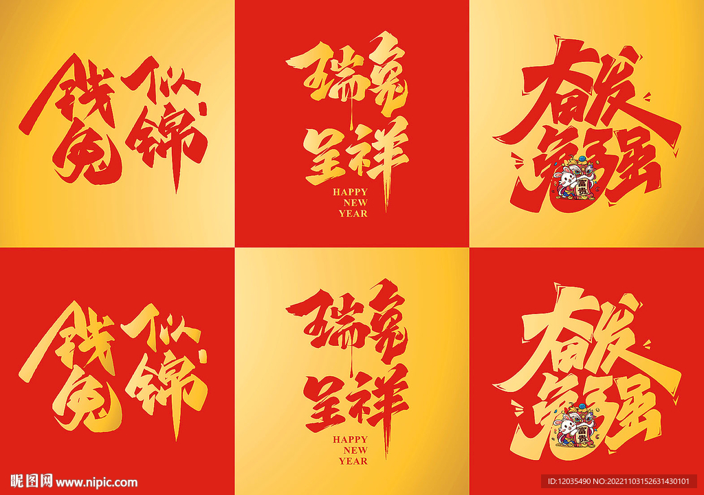 兔年书法