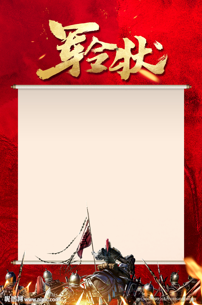 军令状