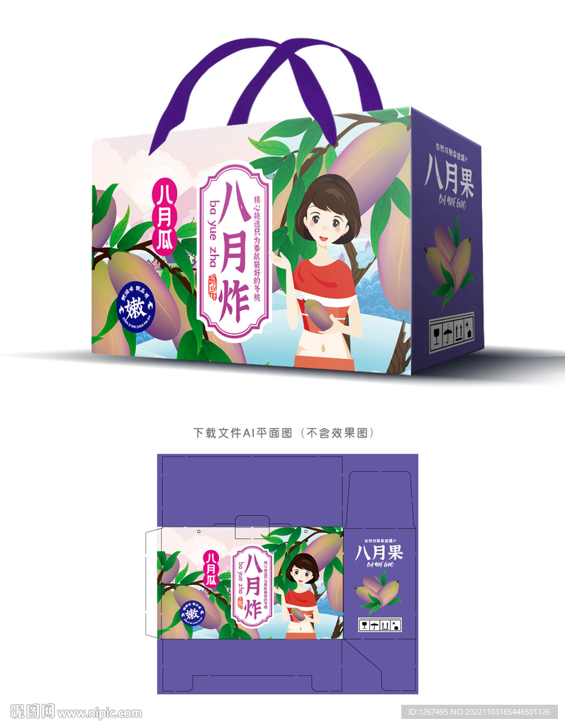 八月果包装 