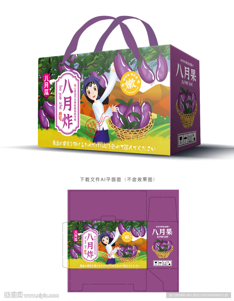八月果包装 