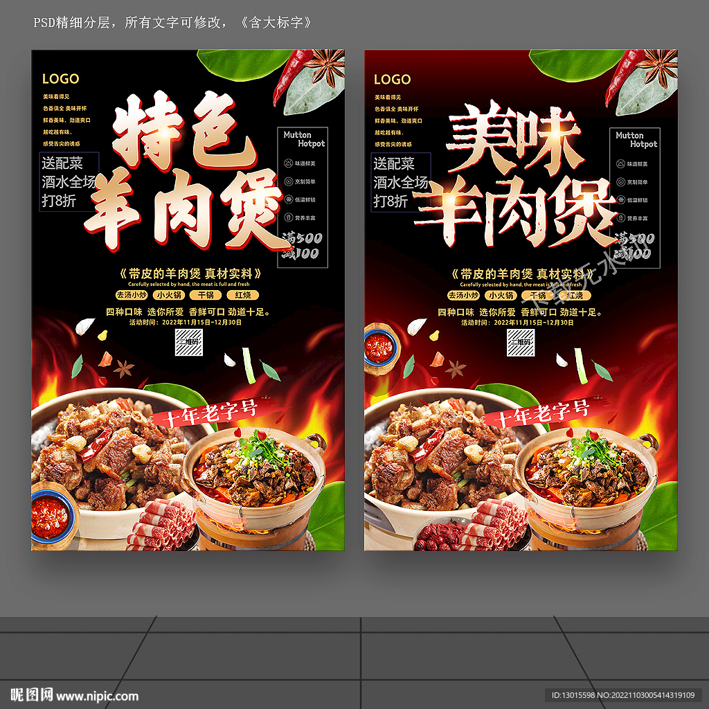 干锅红烧羊肉煲