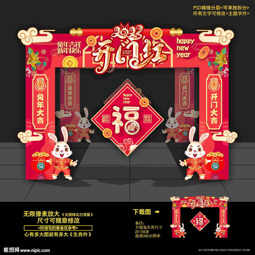 开门红拱门