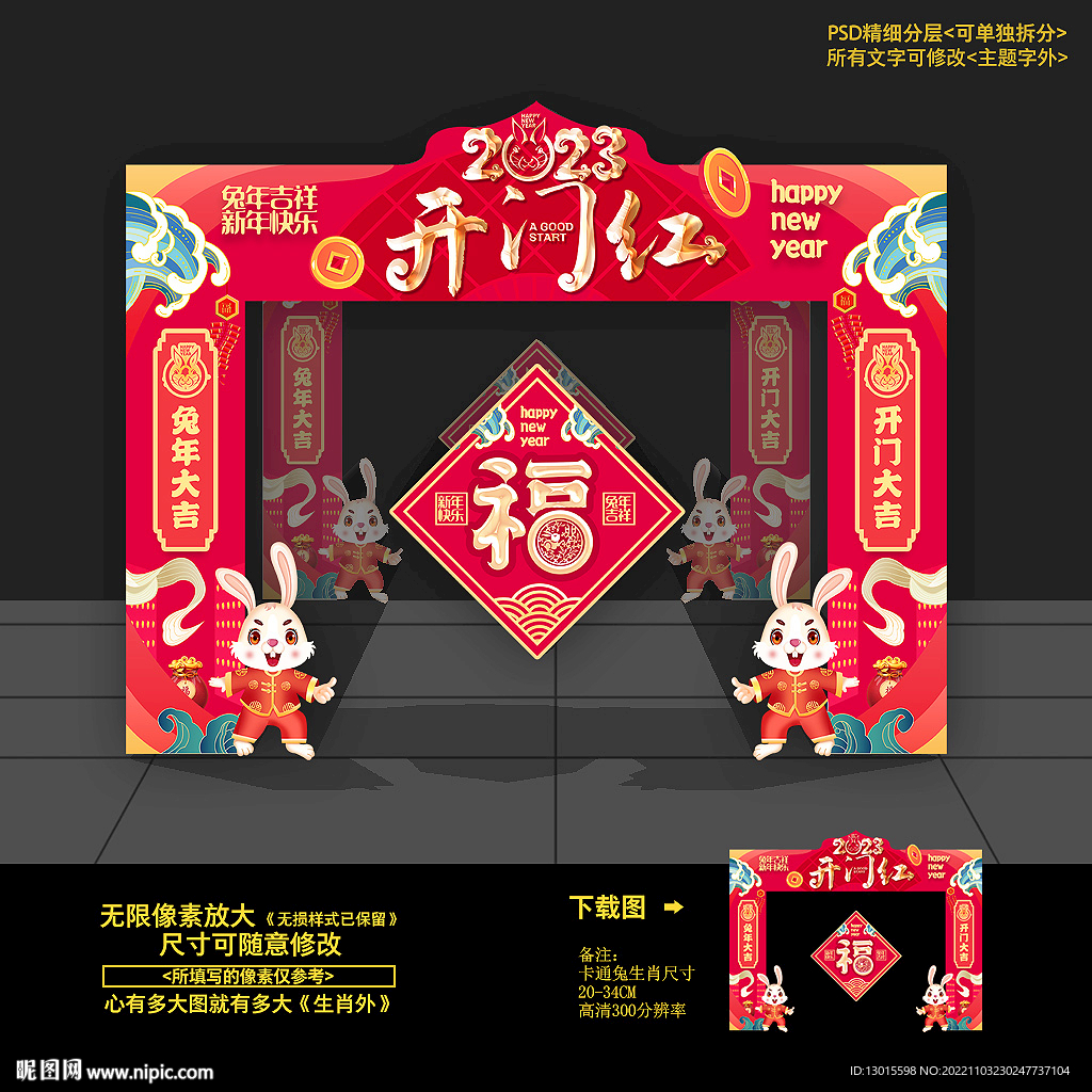 开门红门头