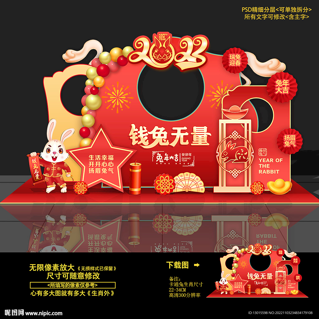 兔年美陈