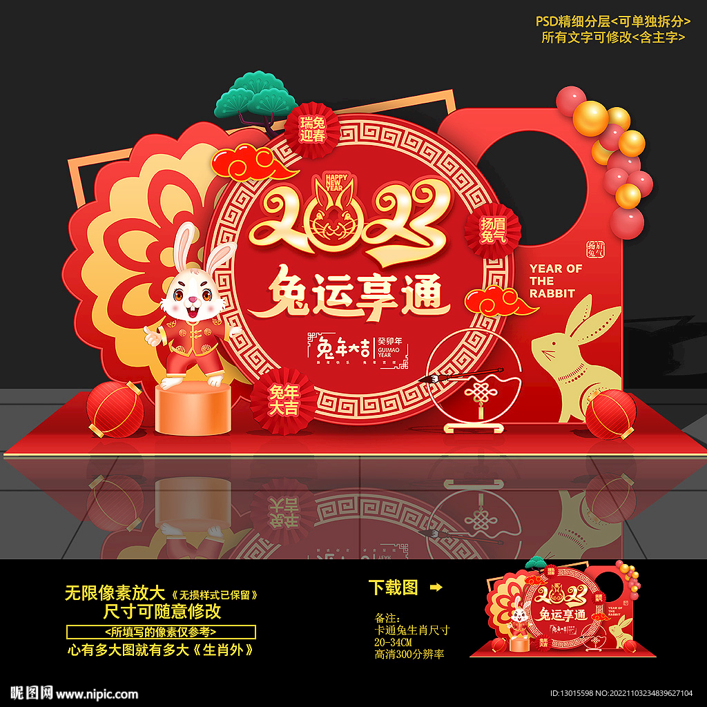 2023兔年美陈