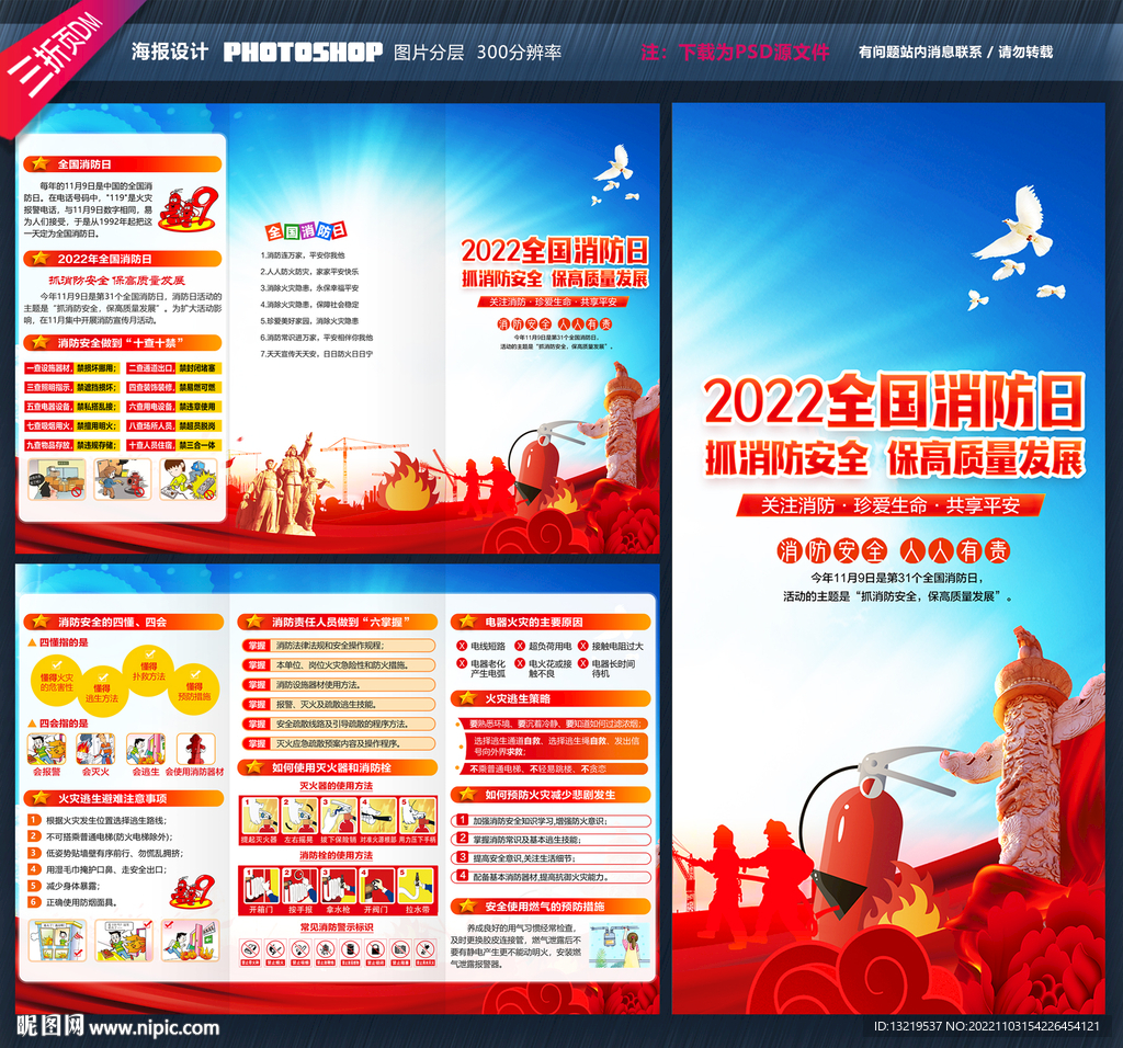消防三折页