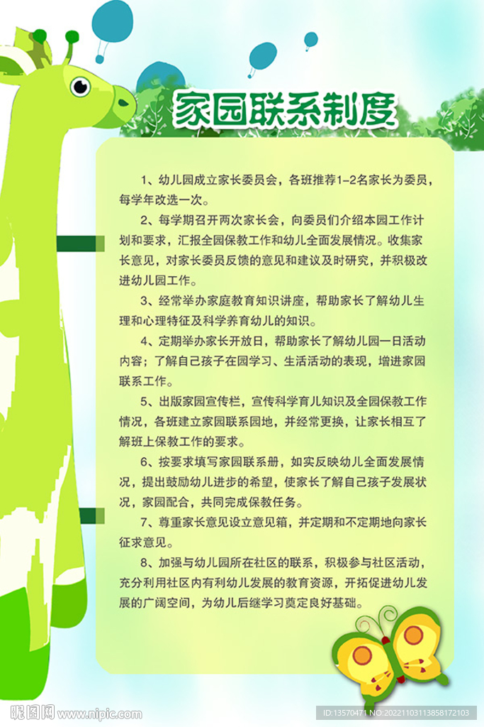 幼儿园家园联系制度展板