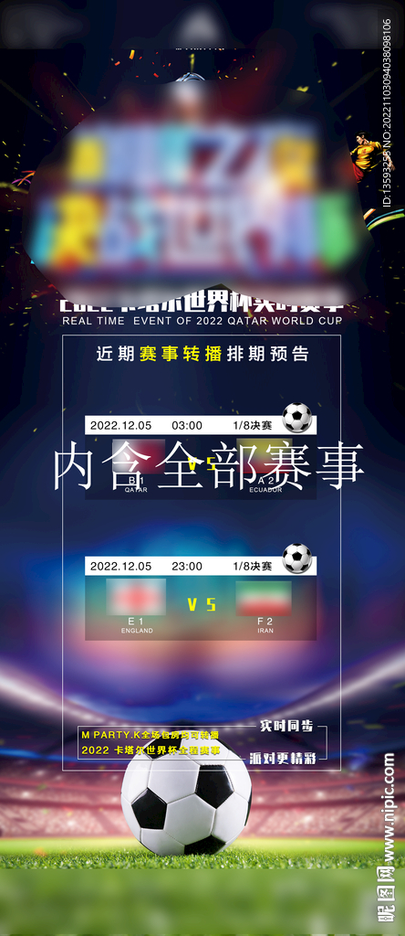 2022卡塔尔世界杯球赛
