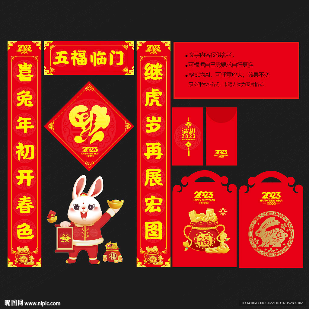 兔年春联