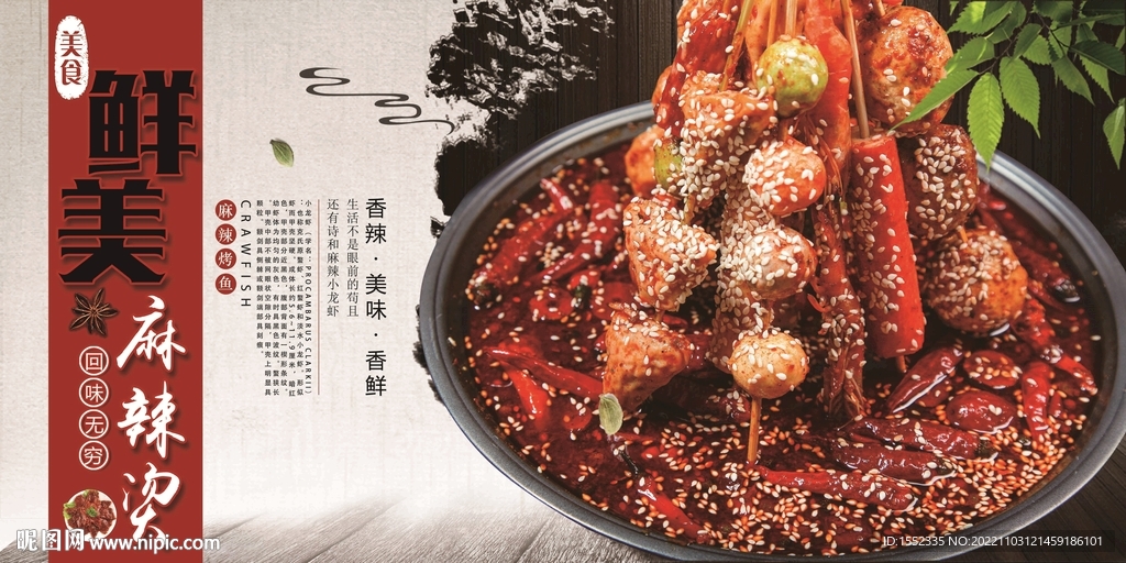 麻辣烫