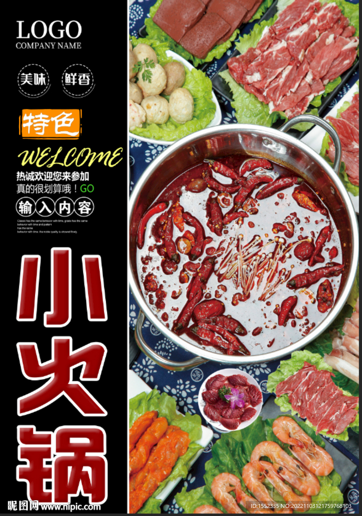 小火锅