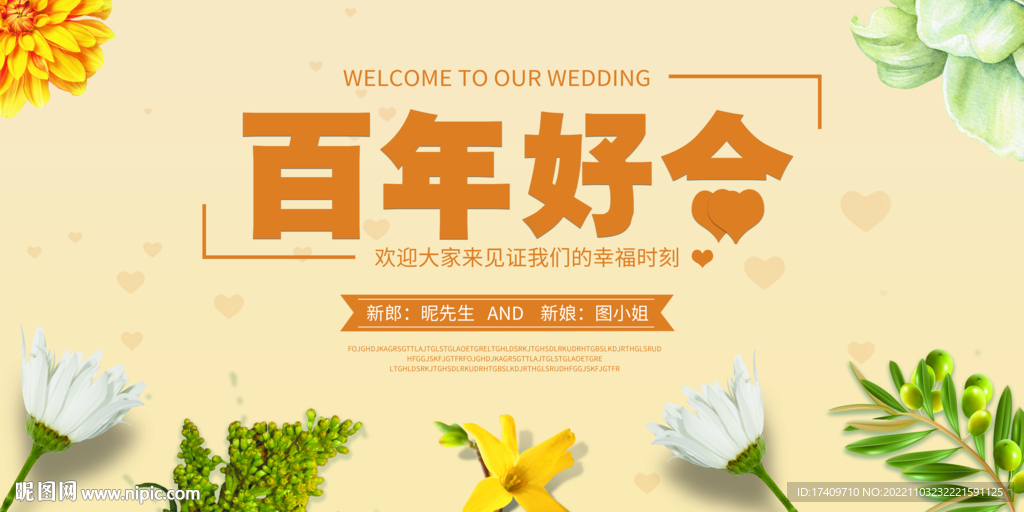 百年和好简约婚礼背景板
