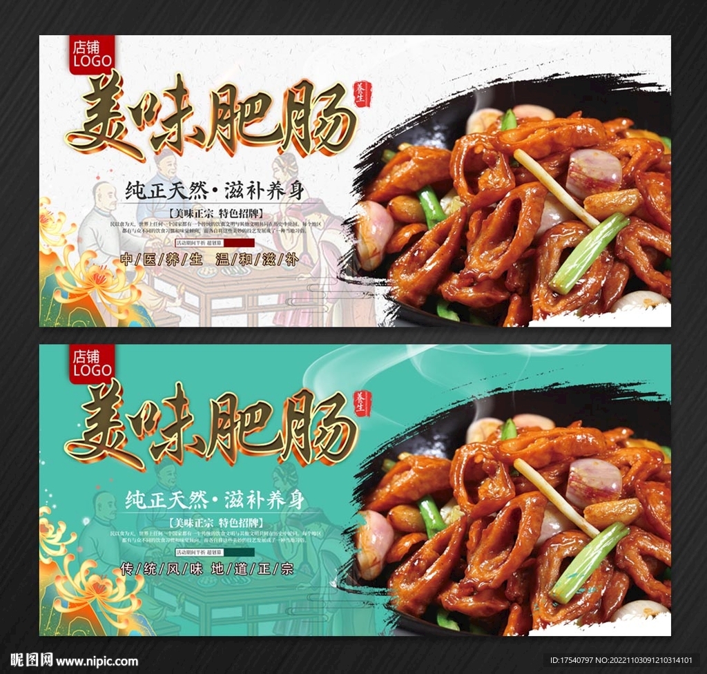 肥肠