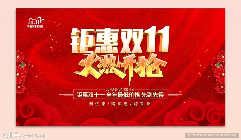 双十一