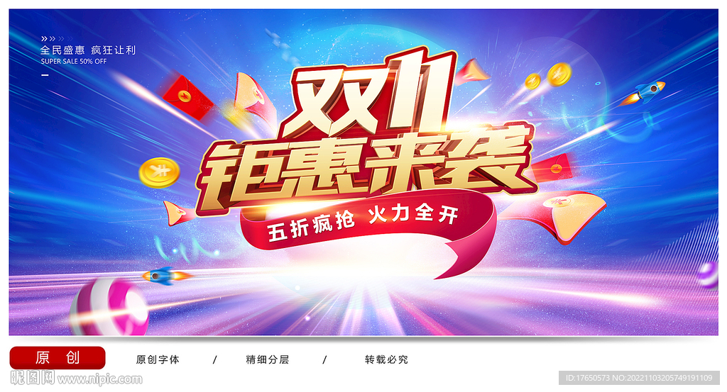 双十一