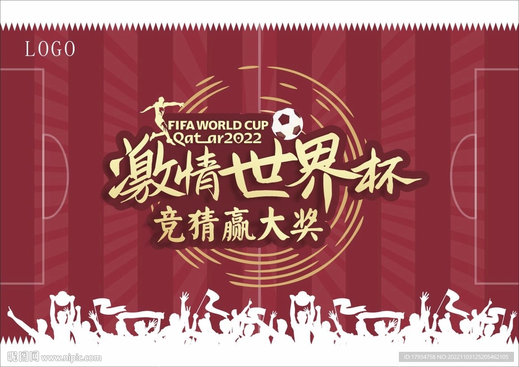 世界杯