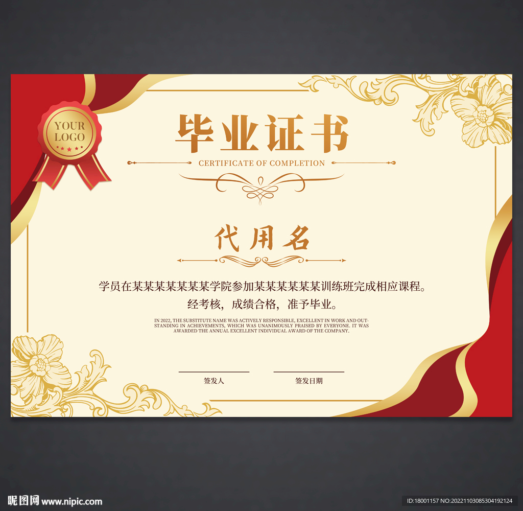 毕业证书