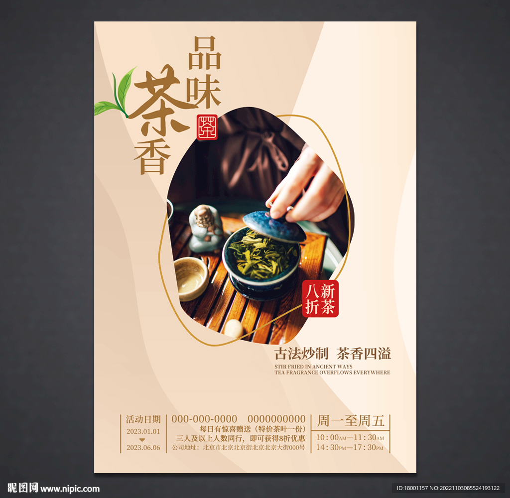 茶海报