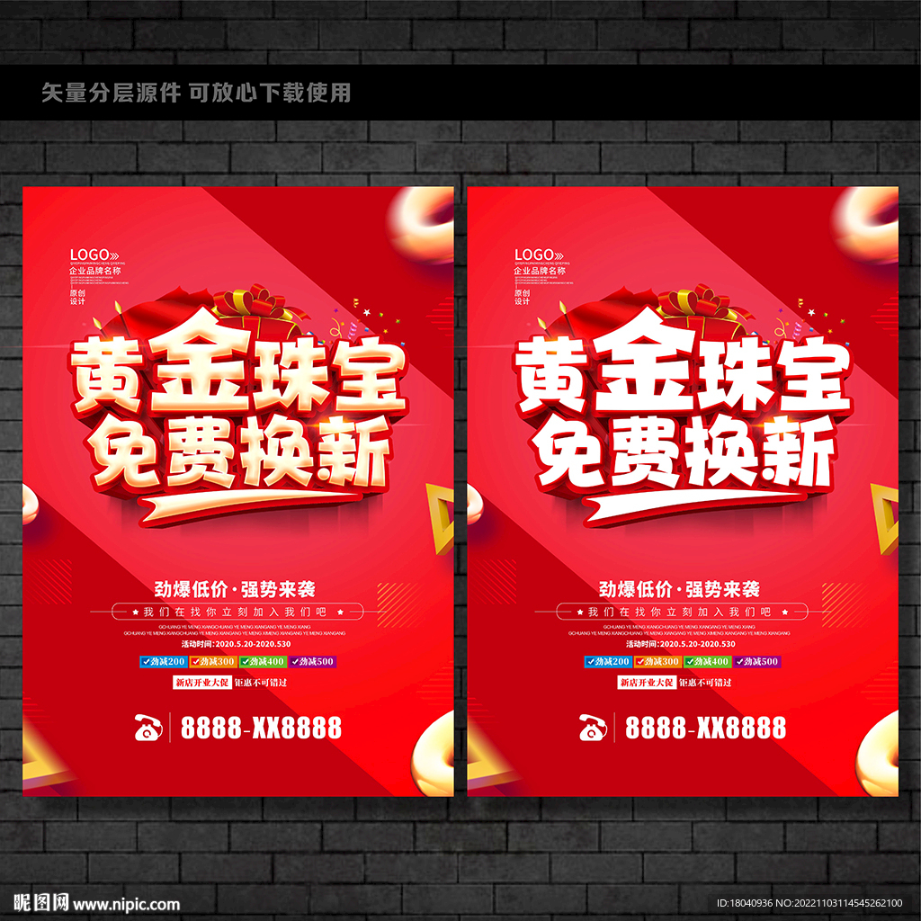 珠宝换新