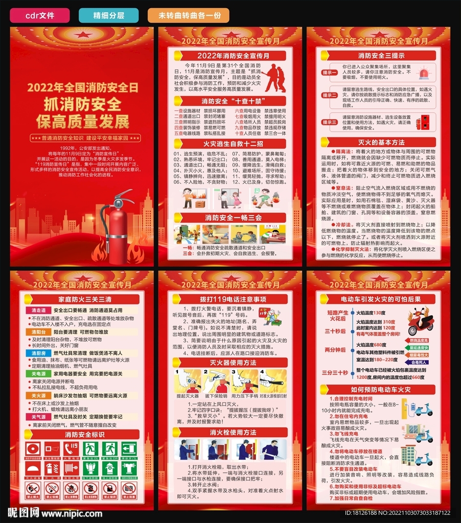 全国消防日