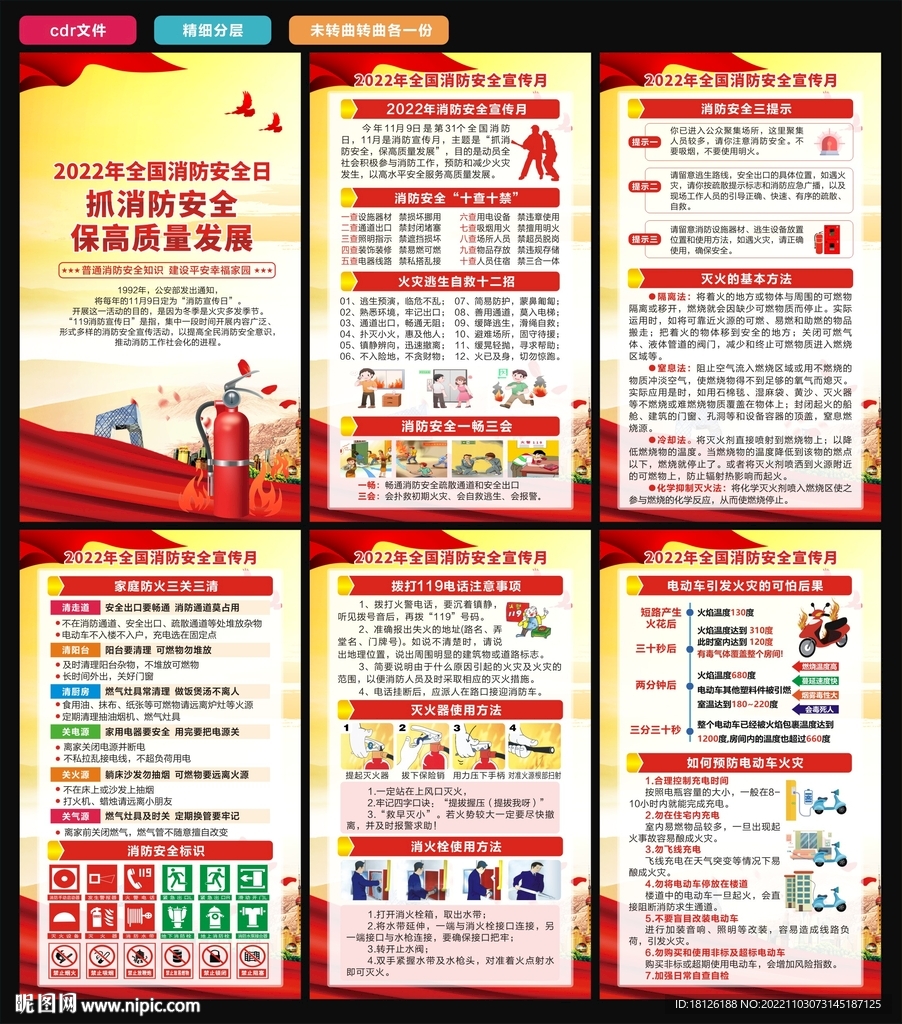 消防月