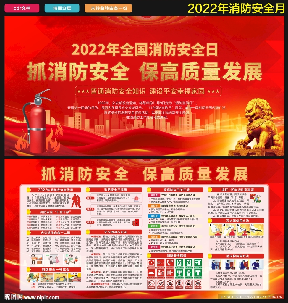 2022全国消防月消防日