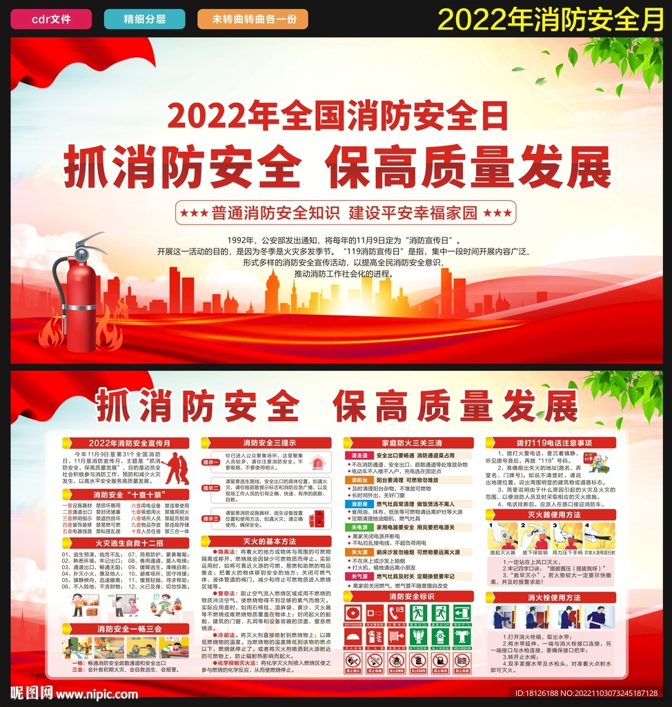 消防月