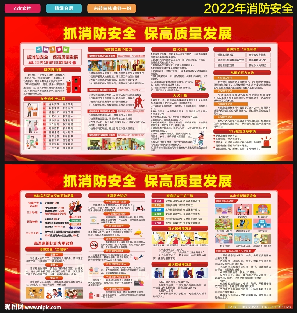 消防月