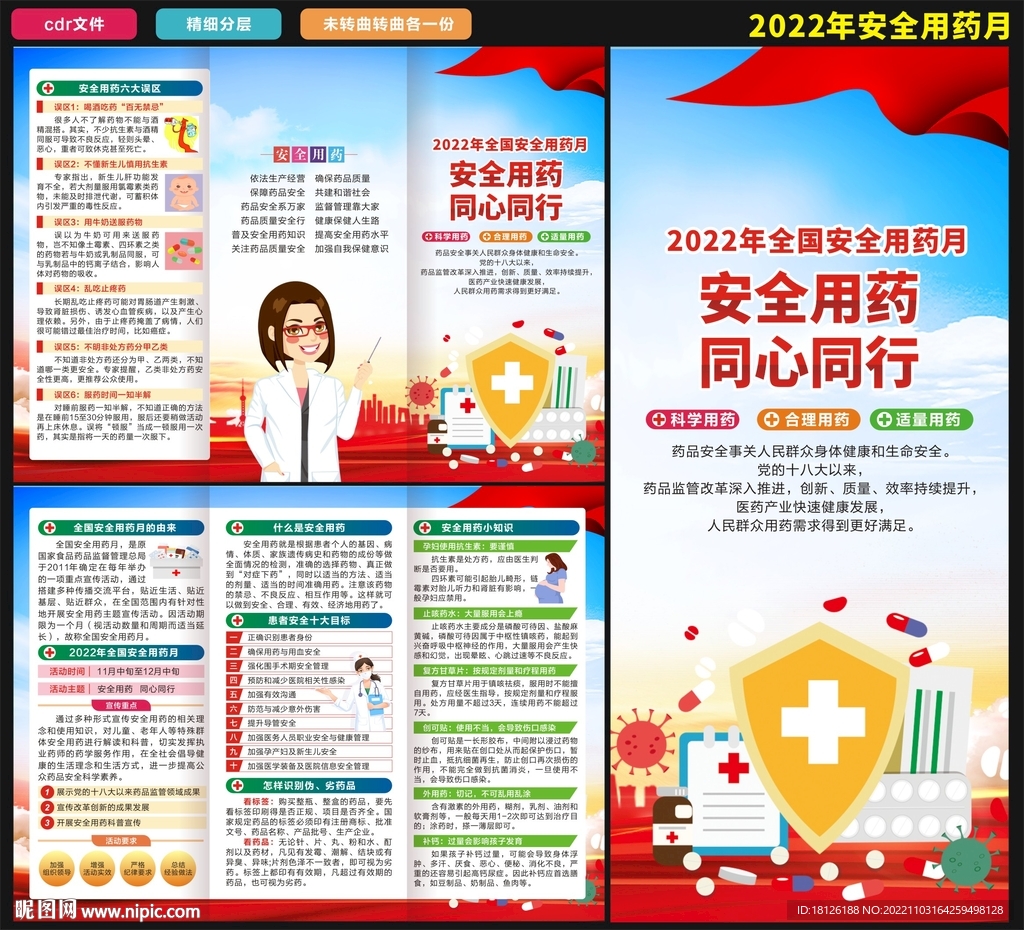 安全用药三折页