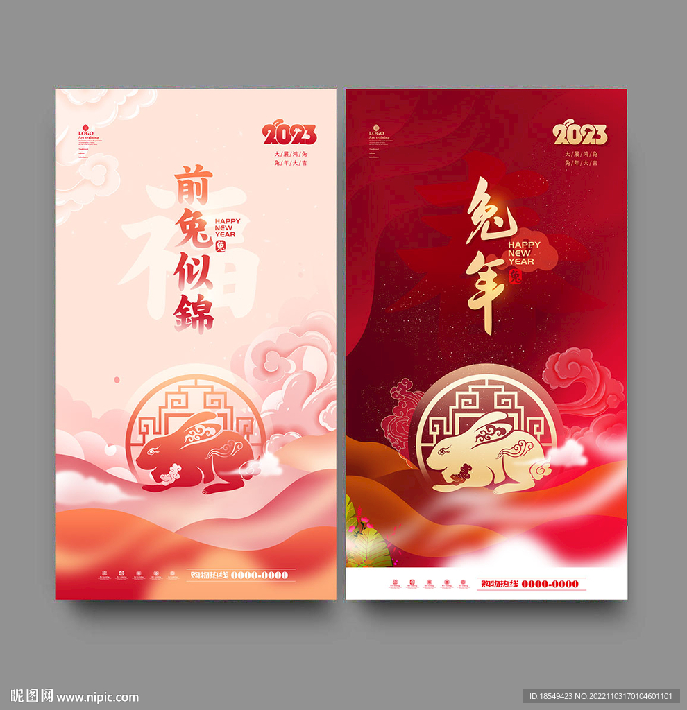 兔年海报