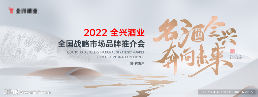 白金酒文化主视觉