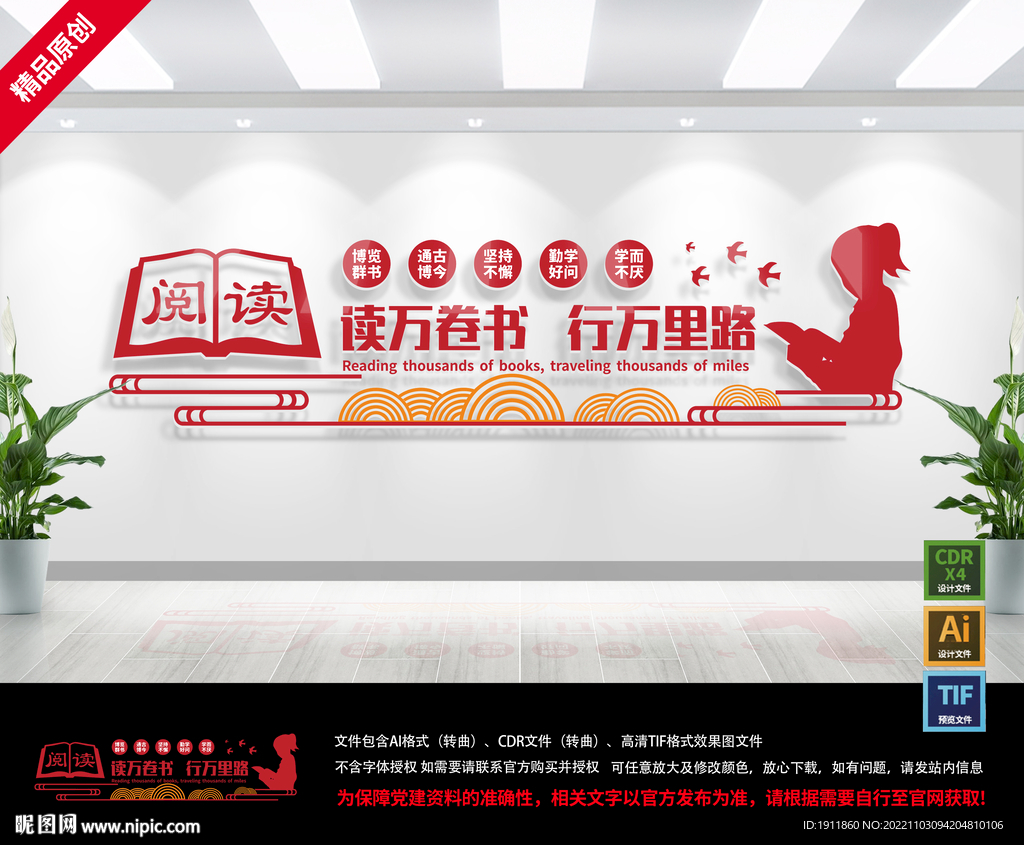 读书文化墙