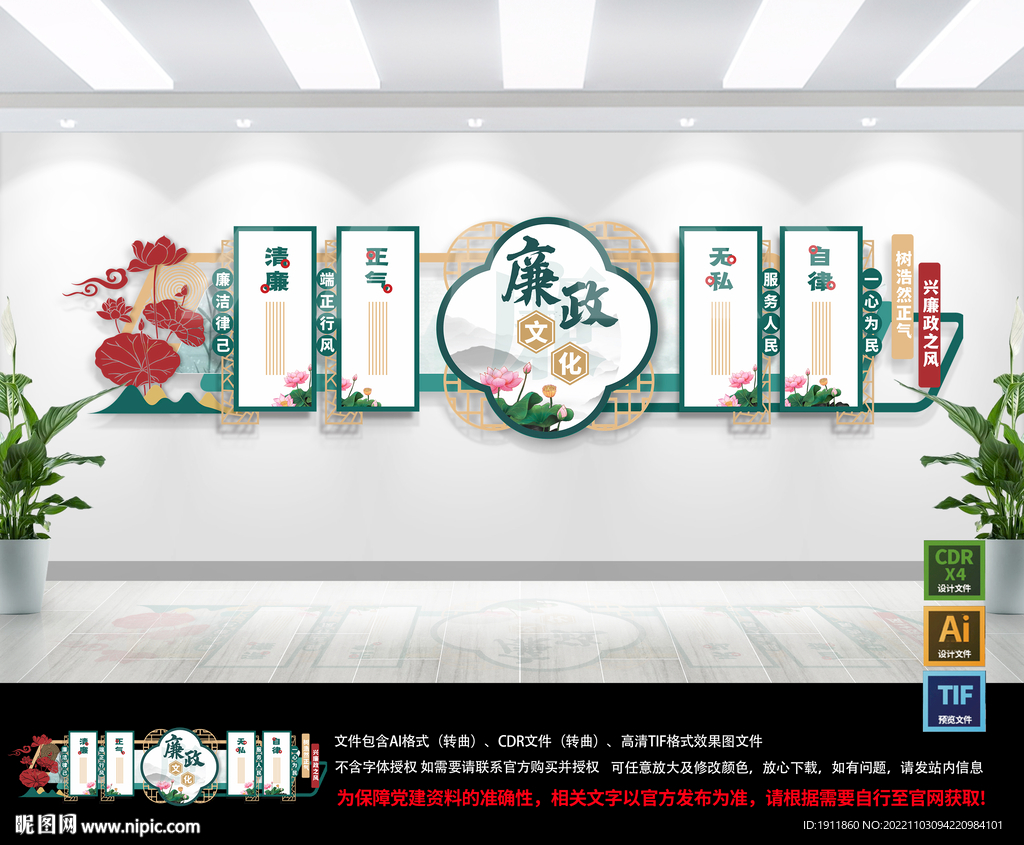 廉政文化墙
