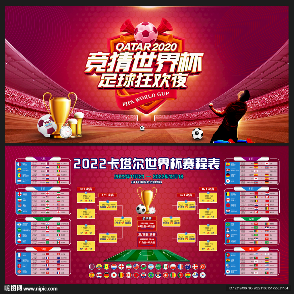 2022卡塔尔世界杯