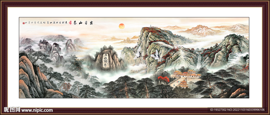 五岳独尊