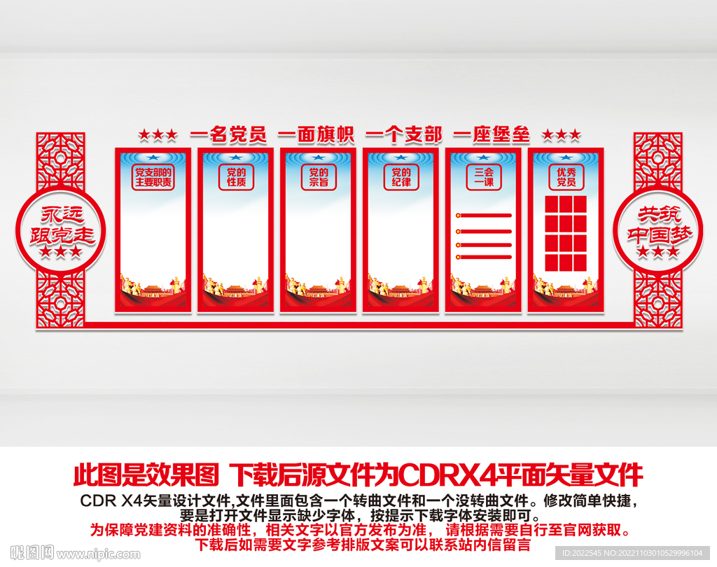 党建文化墙